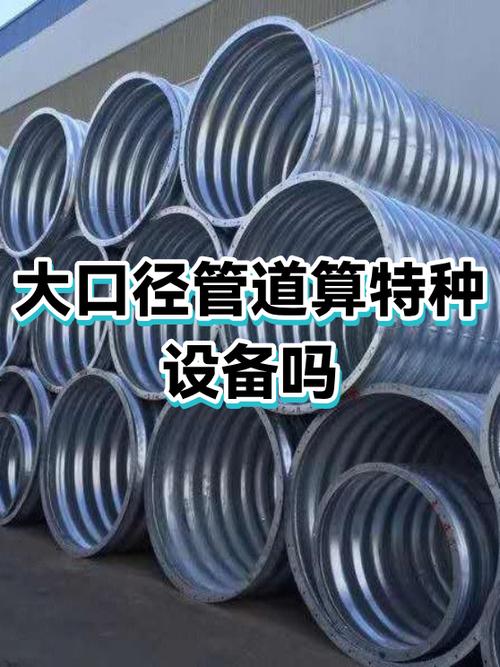 大口径管道算特种设备吗
