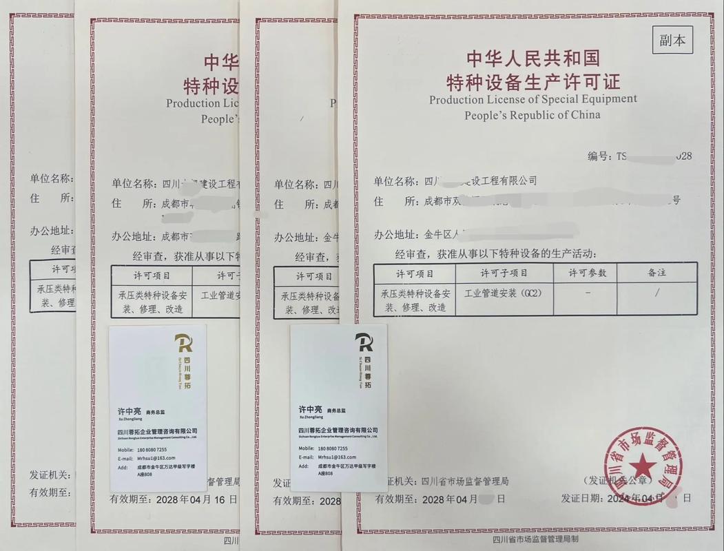 四川特种设备生产许可证如何快速取证?